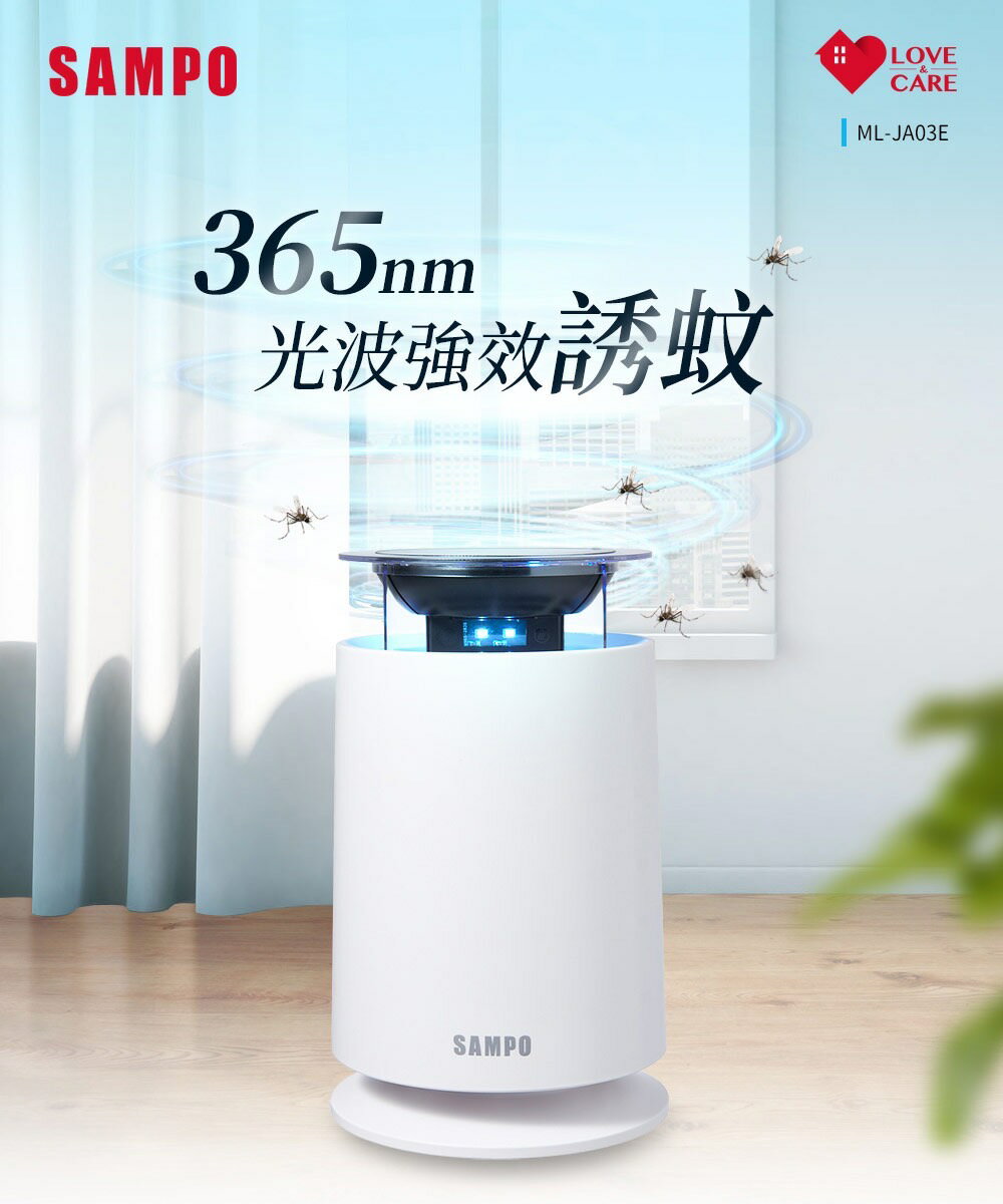 【快速出貨 附發票】聲寶 SAMPO 吸入式UV 捕蚊燈 吸入式捕蚊燈 ML-JA03E 6