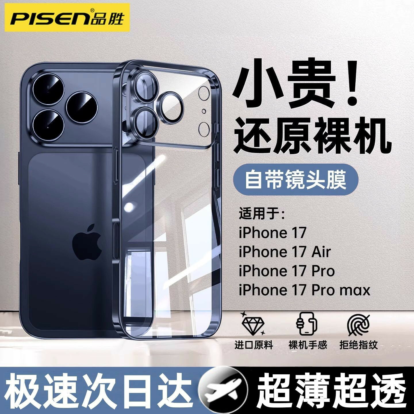 （爆款熱賣）（國際精品）[品勝]適用蘋果17Promax手機殼iphone17新款透明Air電鍍保護套全包