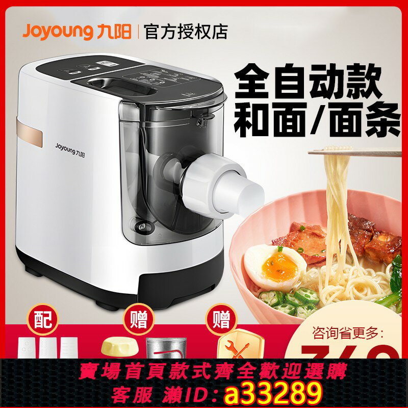 【臺灣公司 可開發票】九陽面條機家用全自動智慧多功能壓面機電動和面揉麵官方旗艦店W3