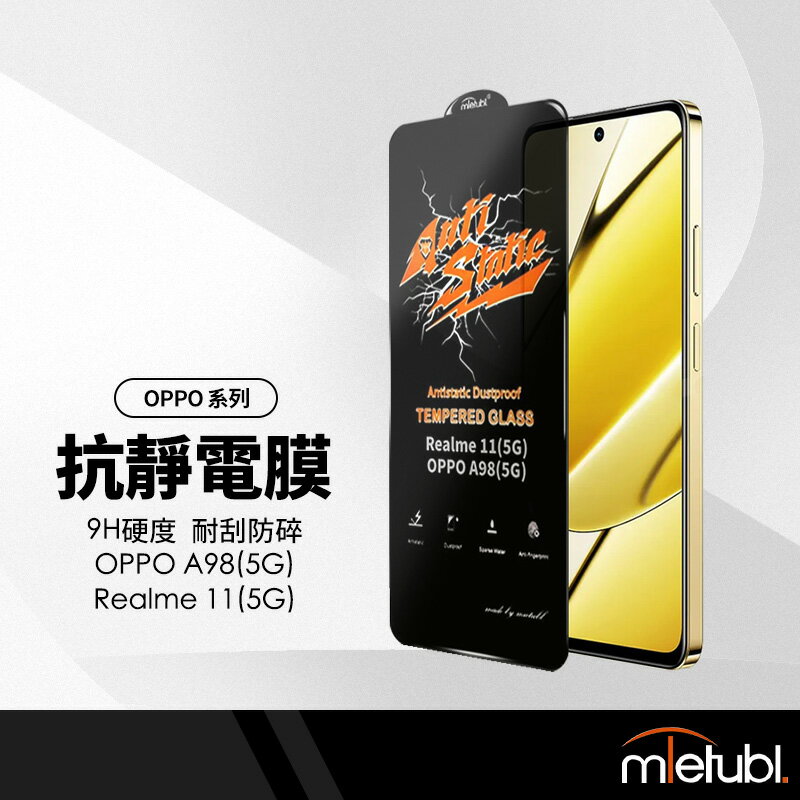 美特柏 抗靜電防塵膜 OPPO A98 /79 Realme11 (5G) 螢幕保護貼 手機玻璃鋼化膜