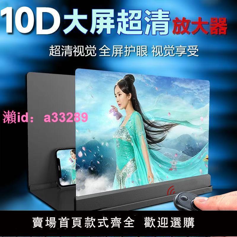 【4K藍光10D超清】手機放大器大屏超清螢幕投影神器護眼超高清鏡