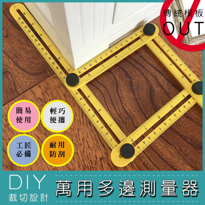 [現貨] 四角尺 DIY裁切設計測量萬用多邊測量器 折尺不規則折疊尺滑動塑料尺廣告尺子 DIY裁切設計測量萬用多邊測量器