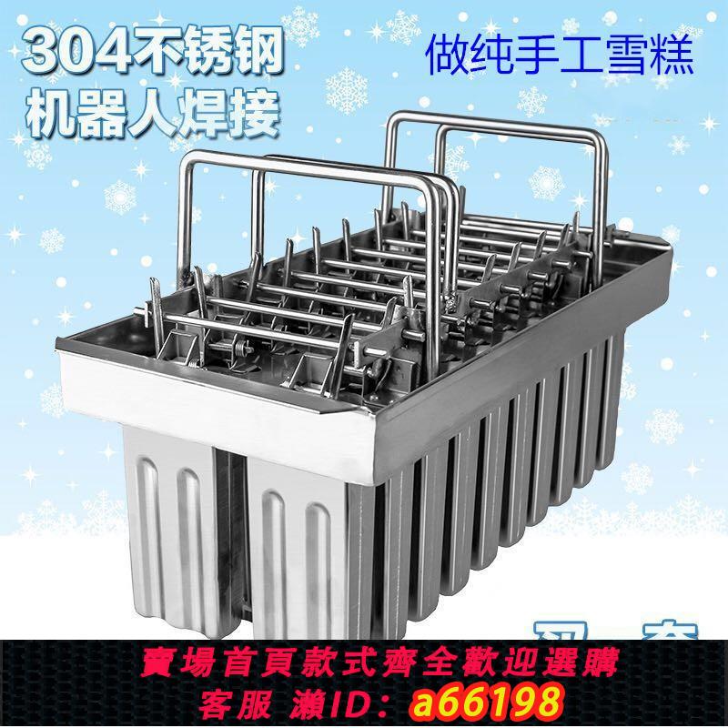 【臺灣公司 可開發票】商用20支不銹鋼雪糕模具DIY冰棒冰淇淋模冰棒純手工雪糕模具 10根