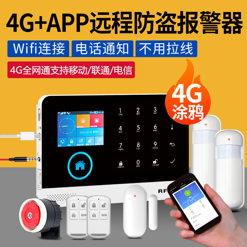 【臺灣公司 可開發票】家用紅外線防盜報警器店鋪4G人體感應wifi遠端別墅安防系統塗鴉