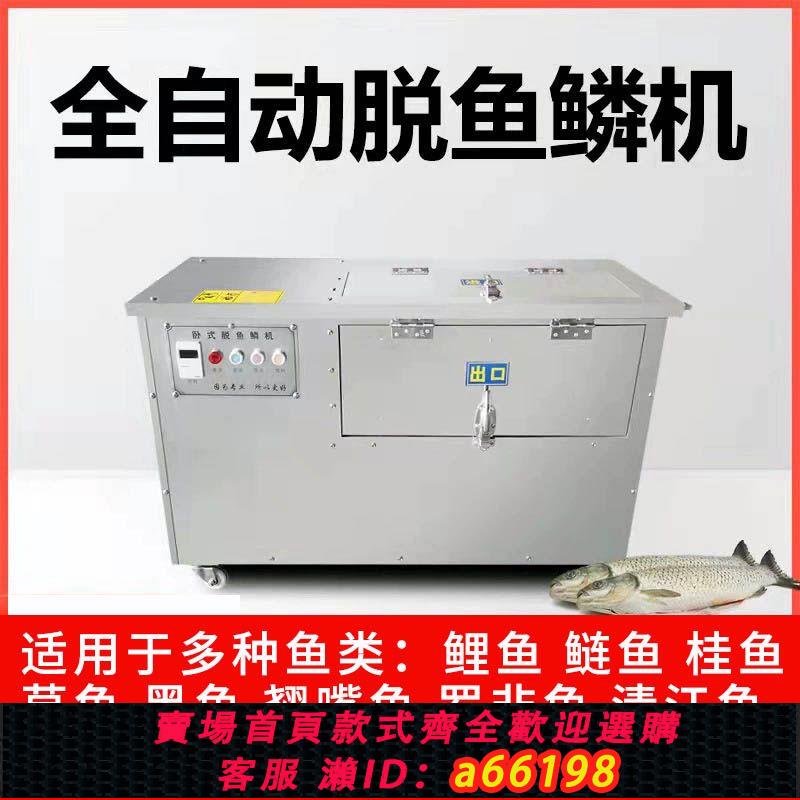 【臺灣公司 可開發票】殺魚機全自動商用電動刮魚鱗機專業小型打鱗機大型不銹鋼去魚鱗機