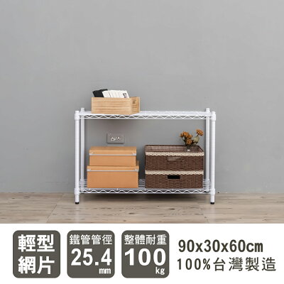 層架/儲藏架/鞋架 輕型 90x30x60公分二層烤漆波浪架 dayneeds