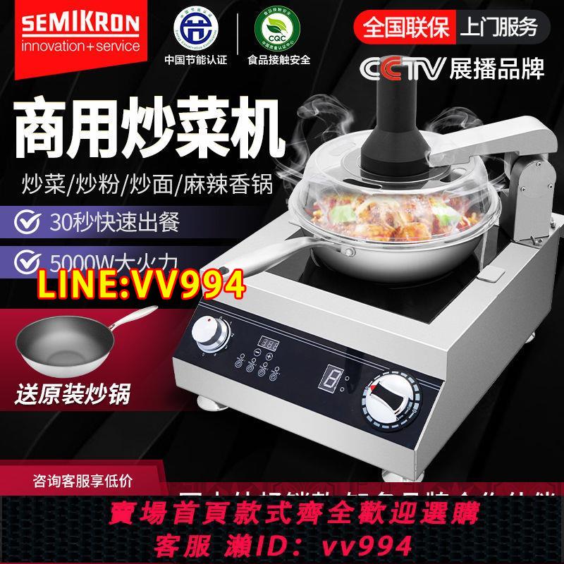 可打統編 賽米控多功能炒飯機商用自動炒菜機器人智慧烹飪炒鍋炒粉機