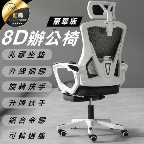 免運 躺椅 老闆椅 電競椅 升降椅子 靠背椅 人體工學椅旋轉椅 乳膠擱腳逍遙可躺升降扶手 電腦椅 工學椅 護腰護頸工學椅