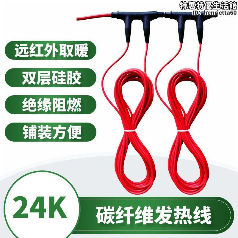 新品上市!!熱門爆品！！【銷售冠軍】暖燁 電地暖材料地熱線 碳纖維發熱電纜 養殖場可用