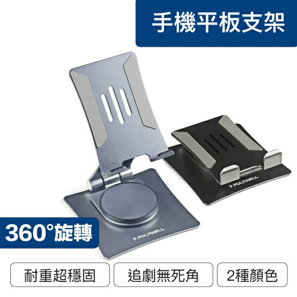 鋁合金手機平板支架【NFA76】