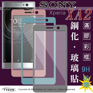 【愛瘋潮】99免運 現貨 螢幕保護貼 索尼 SONY Xperia XA2 (5.2吋) 2.5D滿版滿膠 彩框鋼化玻璃保護貼 9H