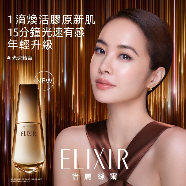 怡麗絲爾 膠原光速精華增量組2409  (光速精華50mL+光速精華5ml+ 膚水T2 18mL+柔膚乳T2 18mL)