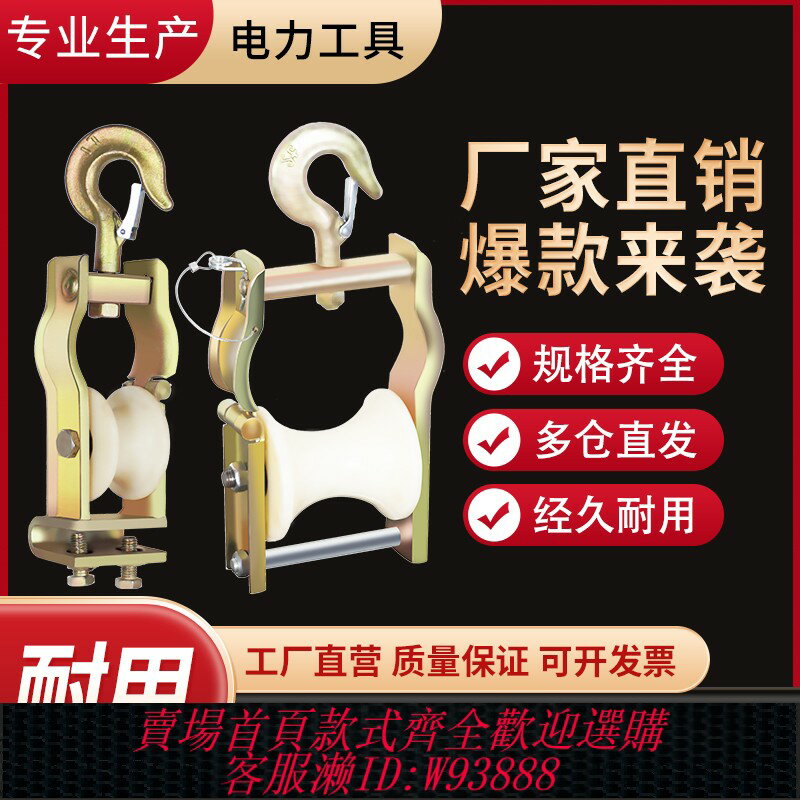 {臺灣公司貨 可打統編}電纜放線滑輪 座掛兩用放線滑輪 導線坐掛朝天吊鉤電力尼龍滑車