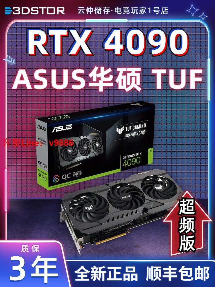 【最低價】【公司貨】ASUS/華碩 RTX4090 TUF O24G OC超頻版電競游戲獨立顯卡