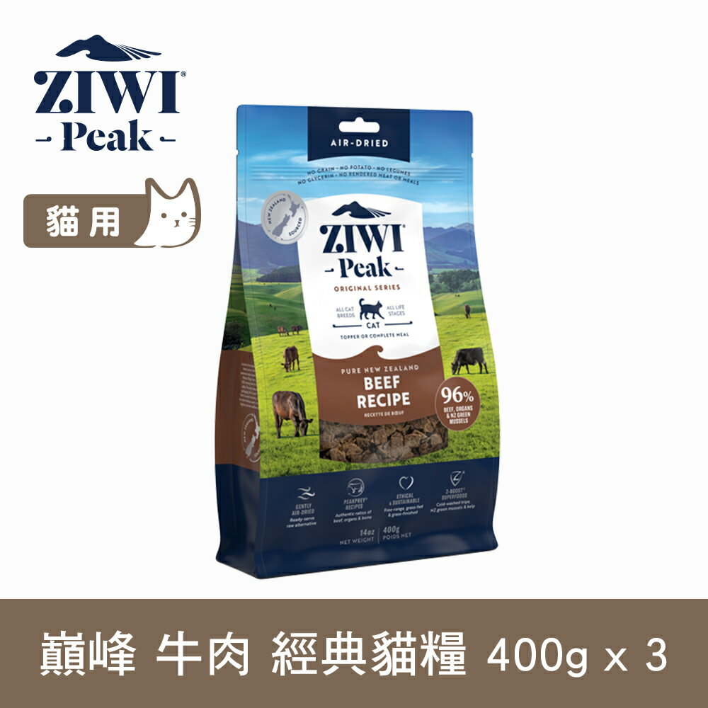 【SofyDOG】ZIWI巔峰 96%鮮肉貓糧 牛肉 400g 3件組 貓飼料 貓主食 生食 風乾肉糧
