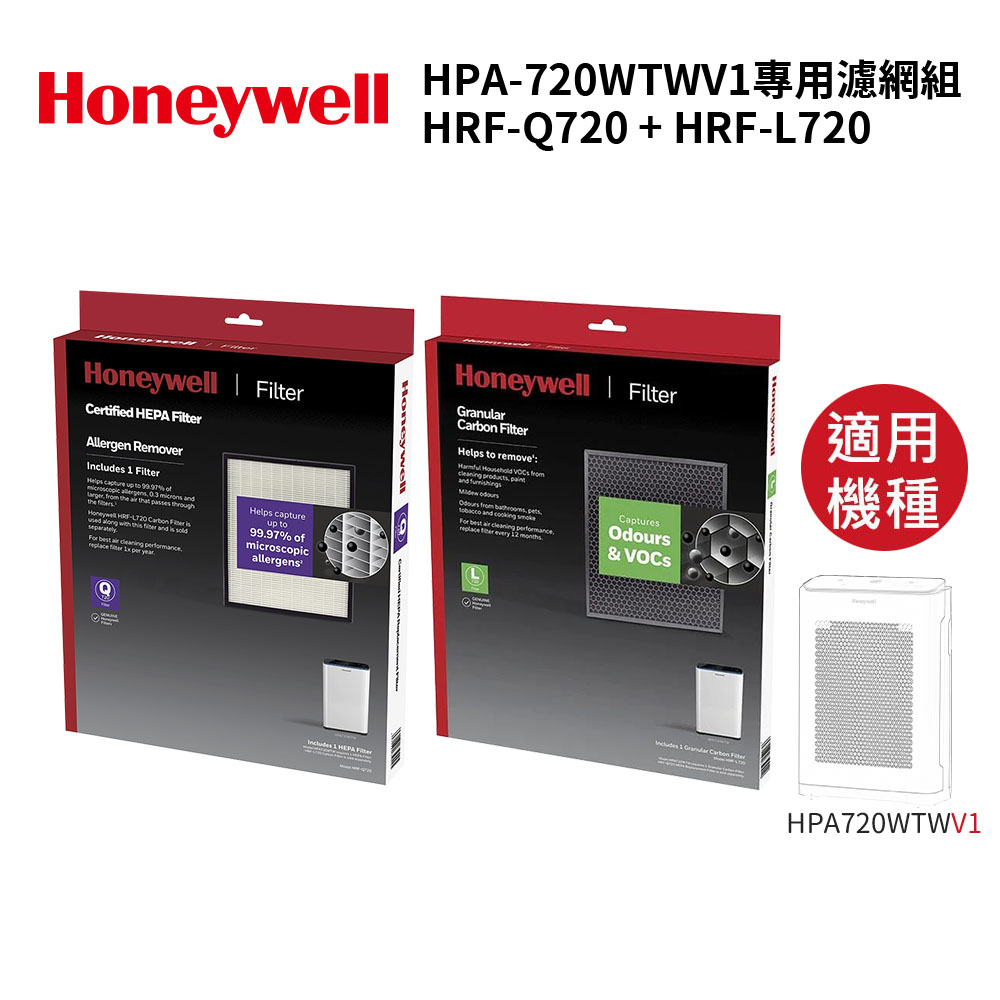 美國Honeywell適用HPA-720WTWV1 專用濾網組(HEPA濾網HRF-Q720+顆粒狀活性碳濾網HRF-L720