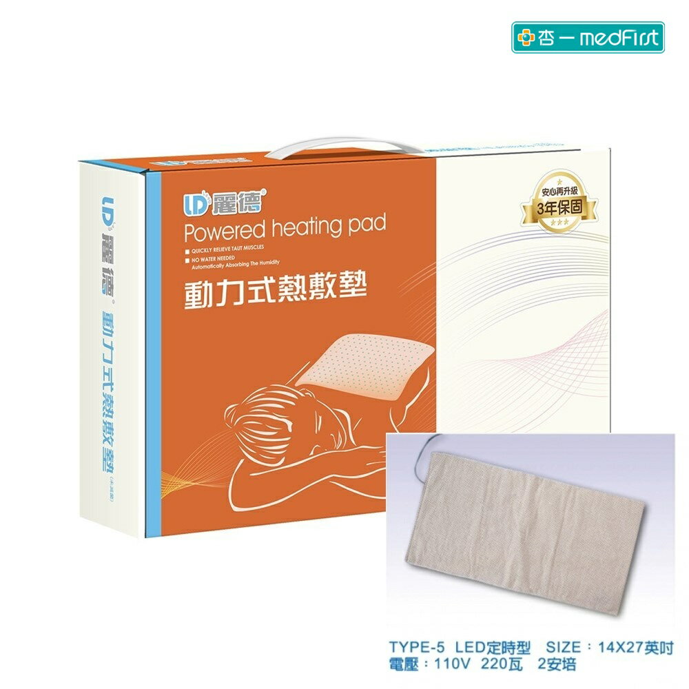 麗德 熱敷墊 定時定溫電毯 尺寸:14x27 (單件) 【杏一】