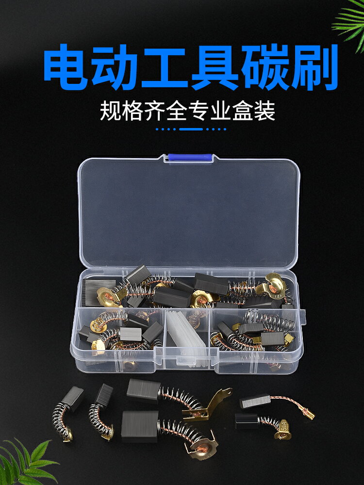 【現貨】角磨機炭刷切割機電錘手電鉆電鎬電鉆磨光機電機碳刷大全配件通用【博野五金】