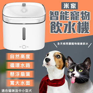 Xiaomi 智慧寵物飲水機 現貨 當天出貨 小米寵物飲水機 寵物飲水 貓狗喝水 寵物用品 【coni shop】【最高點數22%點數回饋】