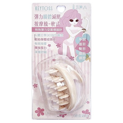KEYTOSS i SPA彈力頭皮按摩(氣墊式)【九乘九購物網】