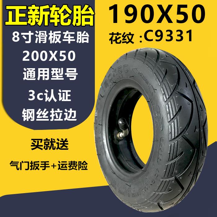 【可打統編 超低價】正品CST正新輪胎迷你電動滑板車輪胎200X50內外胎8寸小海豚200 50 0