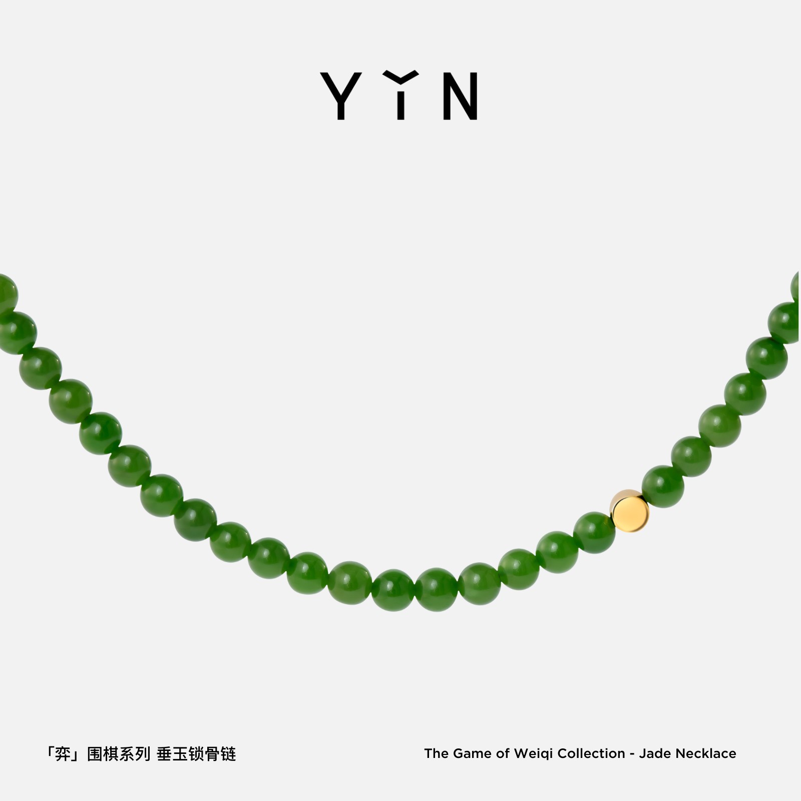 {臺灣公司貨 可打統編}YIN隱「弈」系列圍棋垂玉鎖骨鏈金綠 18k金和田玉新中式項鏈珠寶