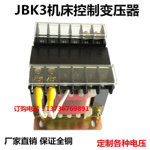 全銅JBK3-100V機床控制變壓器380 /220變110/48/36/24/12/6.3