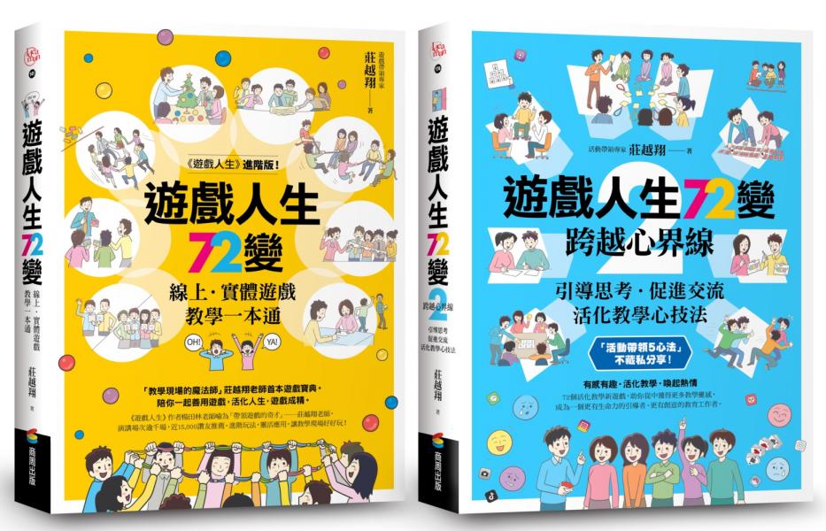 遊戲人生72變【1+2暢銷套組】【城邦讀書花園】
