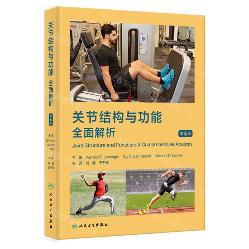 【預購】關節結構與功能(全面解析第6版)(精)丨天龍圖書簡體字專賣店丨9787117362252 (tl2510)