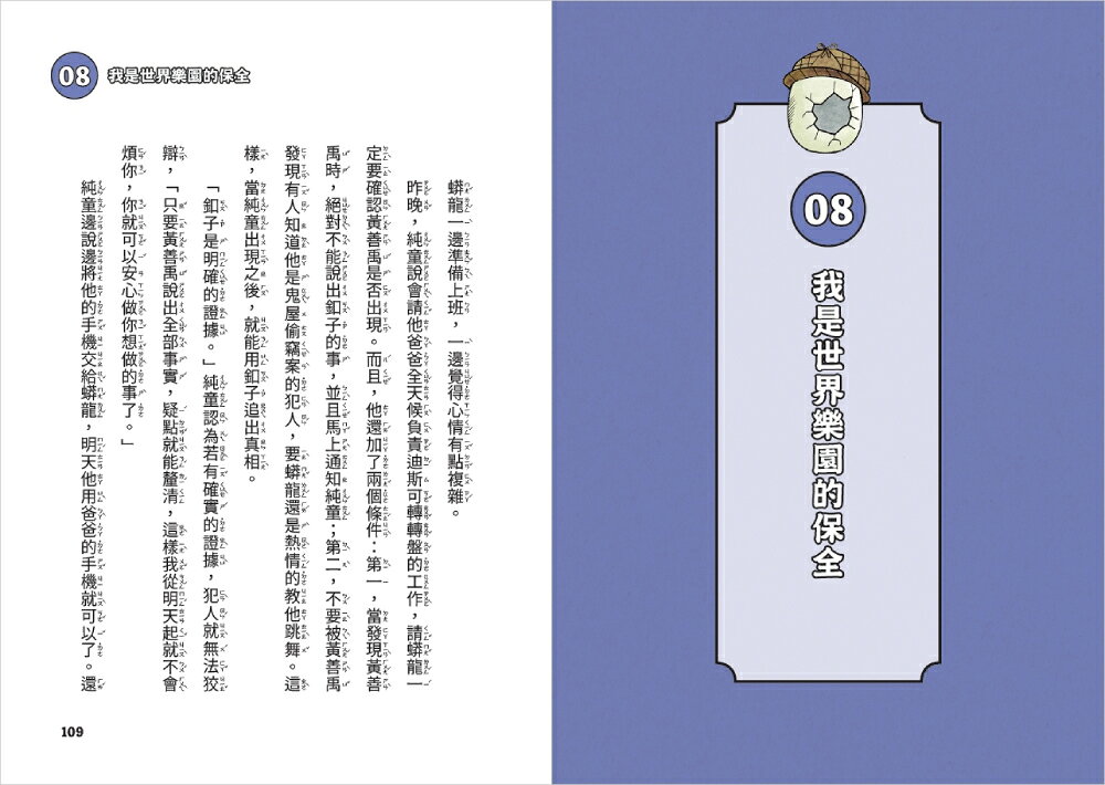 【讀書共和國】千年修煉龍(3)：樂園龍保全 9