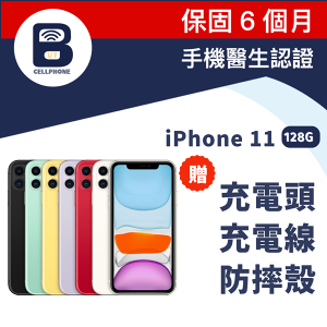 【福利品】Apple iPhone 11 128GB 台灣公司貨