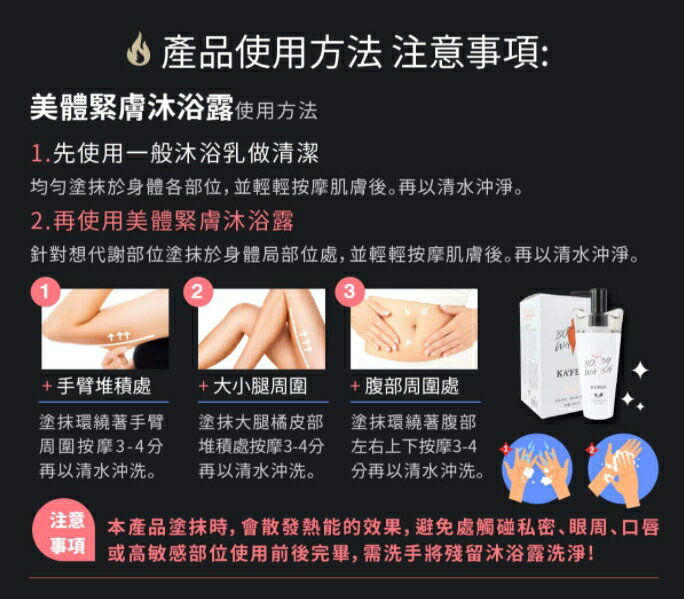 KAFEN 緊緻沐浴乳 卡氛SoLala美體緊膚沐浴露 300ml 【櫻桃嚴選】 7