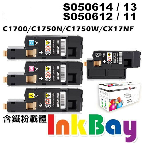 EPSON CX17NF / C1700 / C1750W / C1750N 彩色雷射印表機，適用 EPSON S050611 黃 /S050612 紅 /S050613 藍/ S050614黑 相容碳粉匣