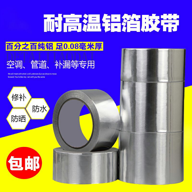修鍋補鍋底專用神器家用耐高溫鋁鍋底貼加厚高溫膠帶煙筒密封帶