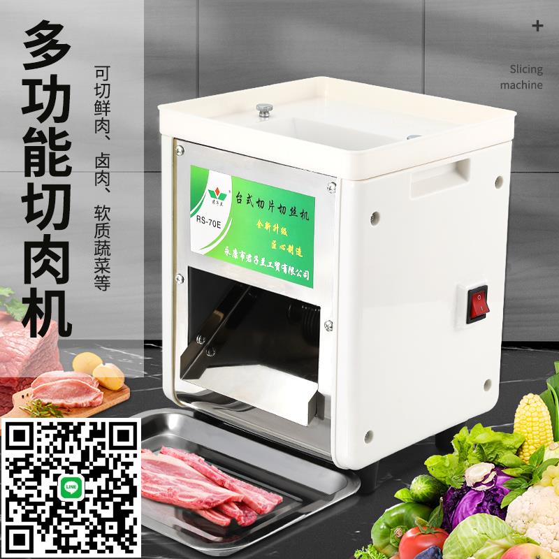 電動切肉機商用切肉片肉絲多功能切菜切丁不銹鋼絞肉機鹵肉雞柳機