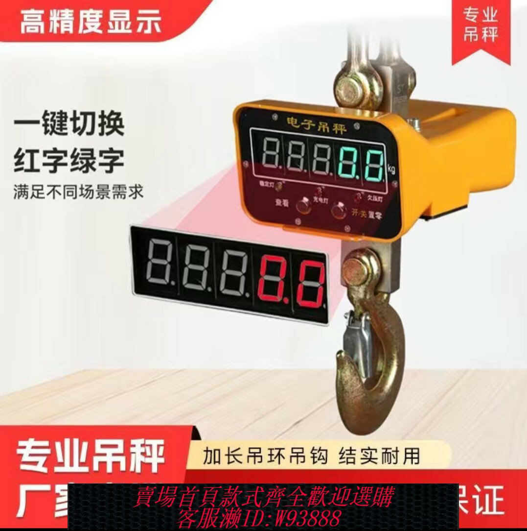 {台灣公司貨 可打統編}電子吊秤高精度電子吊秤電子吊鉤秤無線打印吊秤1噸2噸3噸5噸10噸