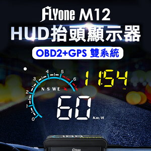 FLYone M12 OBD2/GPS 雙系統多功能抬頭顯示器