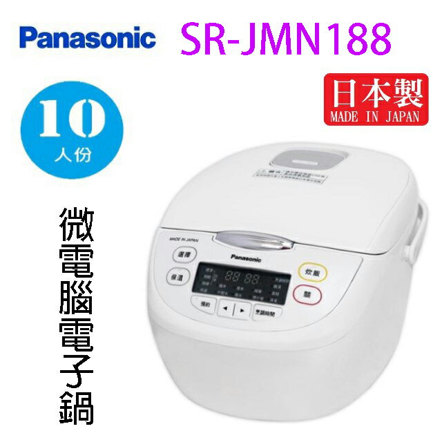 Panasonic 國際 SR-JMN188 微電腦10人份電子鍋