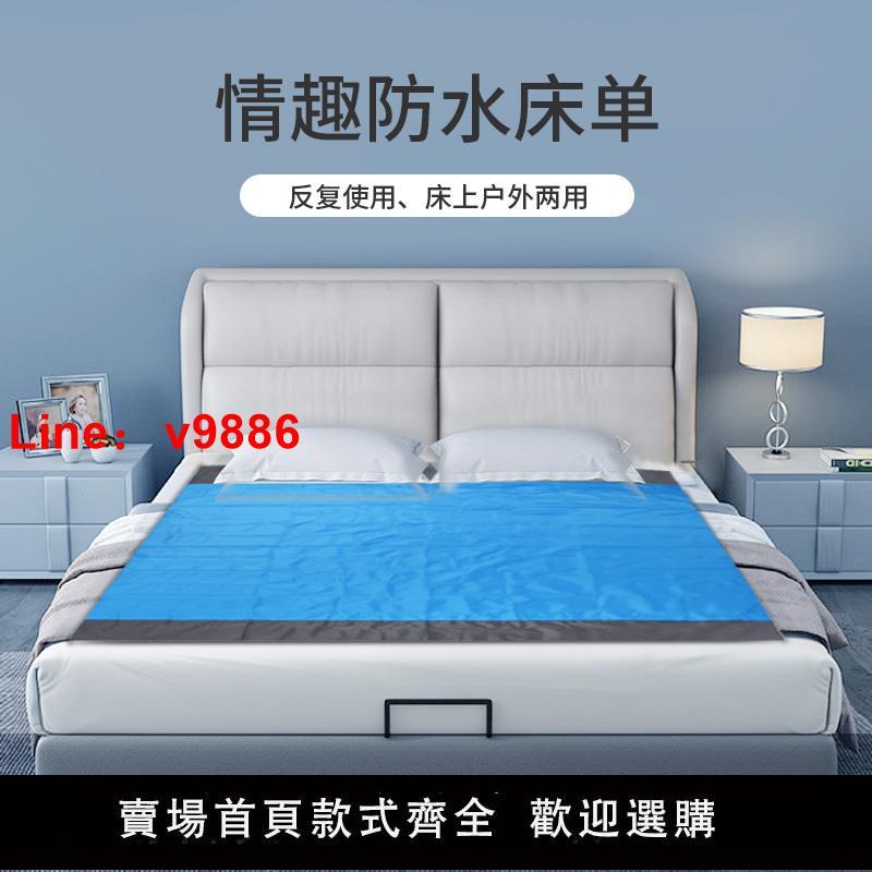 【臺灣公司 超低價】防水床單夫妻情趣床墊房事sm調情推油成人性用品男女愛愛墊用具