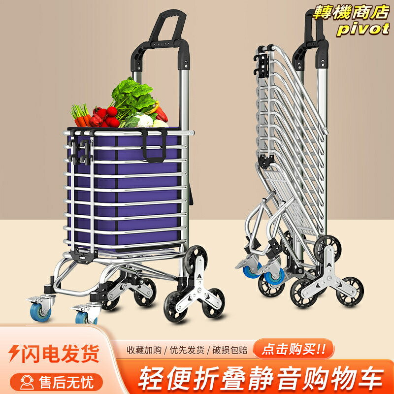 【輕便爬樓】購物小推車 買菜車 拉桿車 拖車 拉貨車 便攜折疊 網紅款 鋁合金車架 萬向輪 家用買菜/老人出行/取快遞