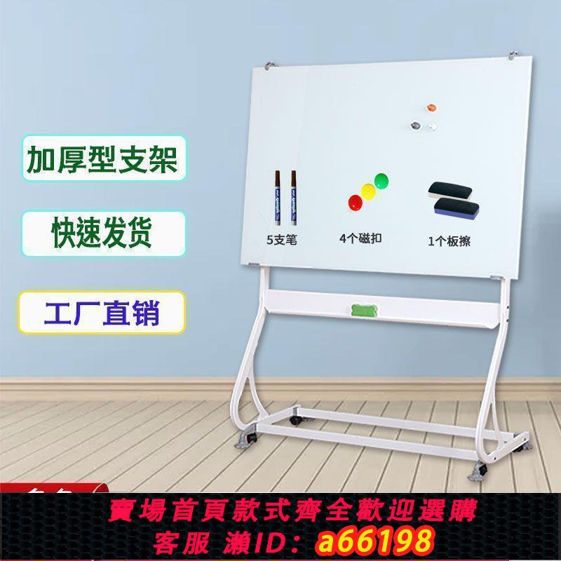 【臺灣公司 可開發票】辦公鋼化磁性玻璃白板支架式移動白板家用兒童教學板留言寫字黑板