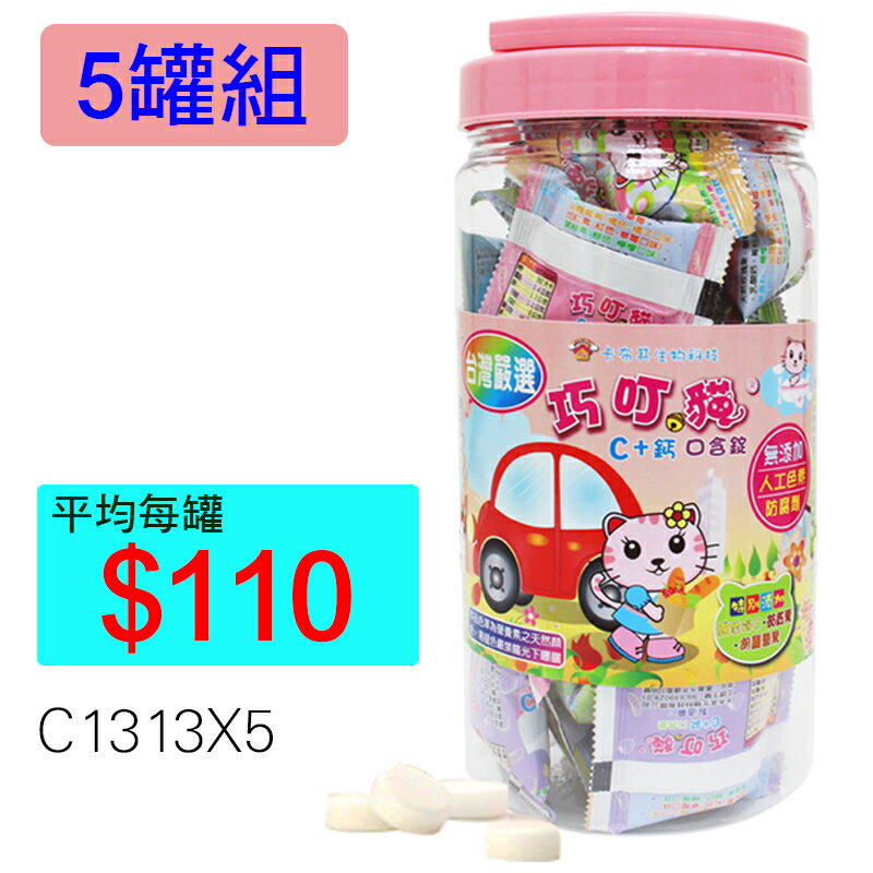 【醫康生活家】巧叮貓C+鈣口含錠 90g/大罐►►5罐組