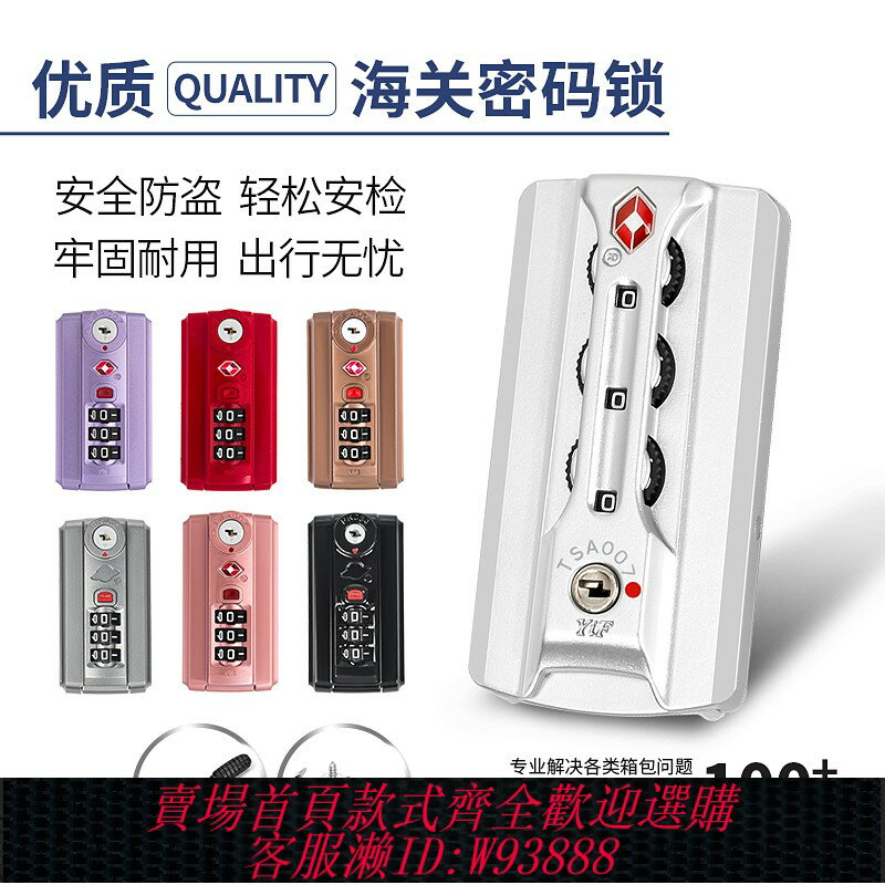 {臺灣公司貨 可打統編}旅行拉桿箱TSA007海關鎖鋁框箱包配件固定密碼鎖行李箱防盜鎖扣鎖
