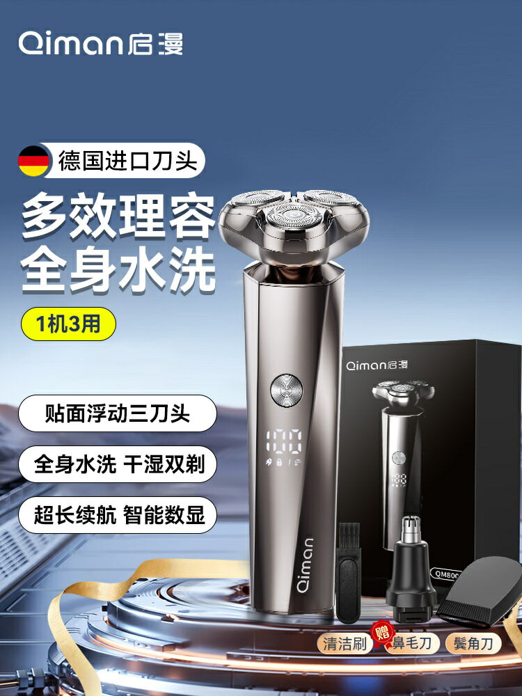 啟漫電動剃須刀男士2024新款多功能刮鬍刀正品胡須刀便攜式三合一【北歐居家生活】