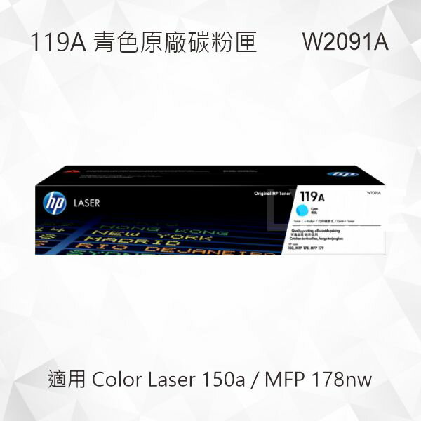 HP 119A 青藍色原廠碳粉匣 W2091A 適用 Color Laser 150a/MFP 178nw