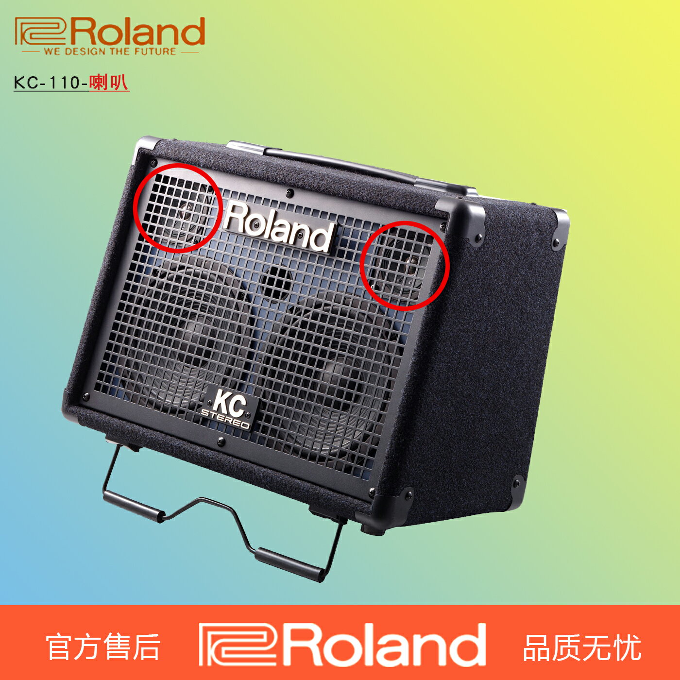 Roland/羅蘭KC-110揚聲器 喇叭/單元 羅蘭音箱 原裝 喇叭 高/低音