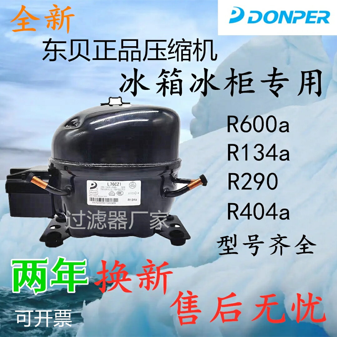 【臺灣公司 可開發票】全新東貝冰箱R600展示冰冷櫃R134a製冷冰箱壓縮機K270 325 375CZ1
