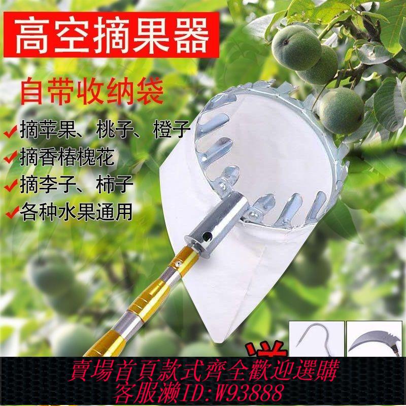 【公司貨 最低價】高空水果採摘器高空摘果器多功能伸縮桿採摘枇杷荔枝芒果桃子