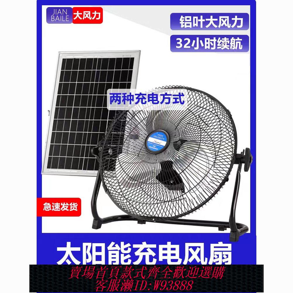 【公司貨 最低價】太陽能風扇家用12寸大風力蓄電池便攜式工業戶外可充電露營趴地扇