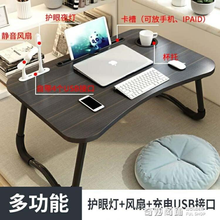 電腦桌床上可摺疊充電帶燈USB小風扇懶人桌子做桌寢室用學生書桌 夏沐生活